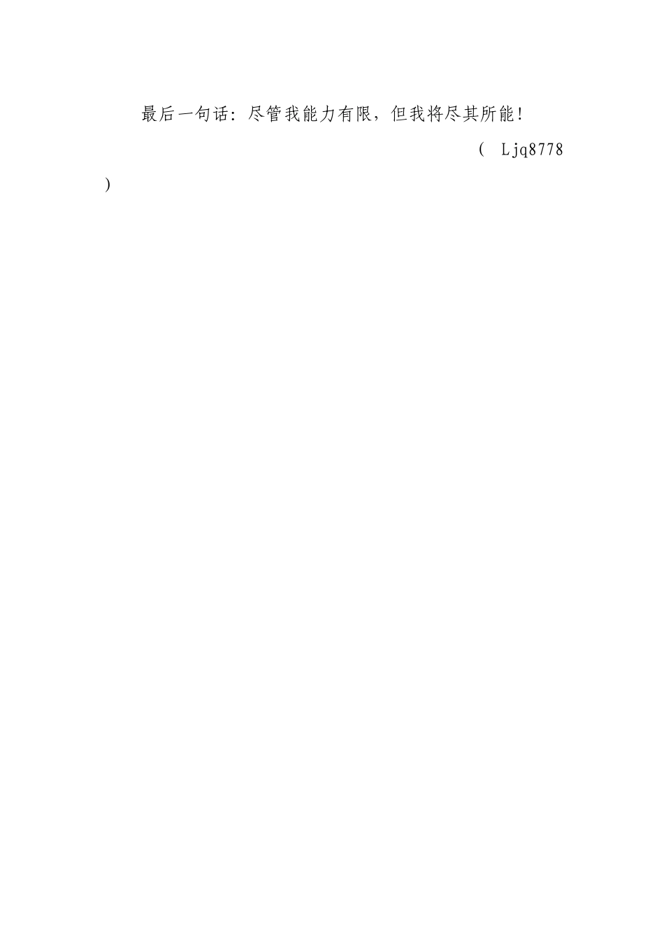 提拔表态发言_第2页