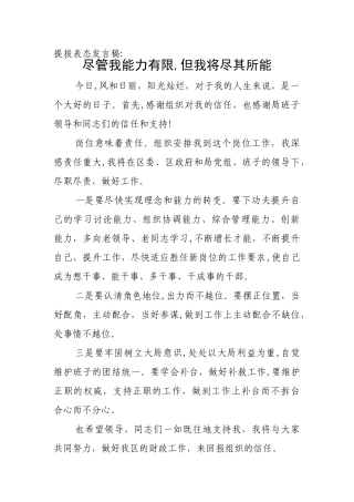 提拔表态发言