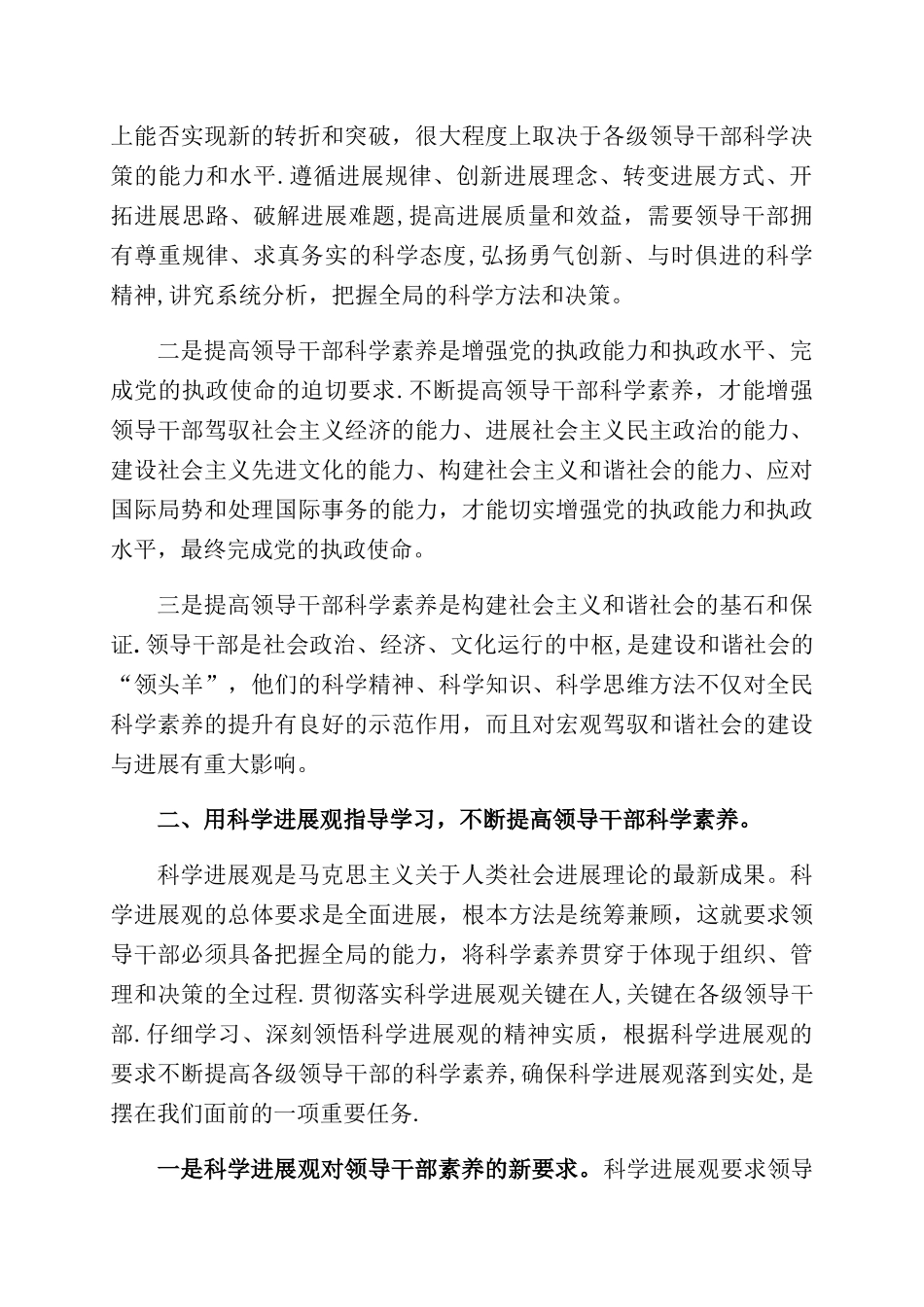 提升领导干部科学素质的方法浅析_第2页