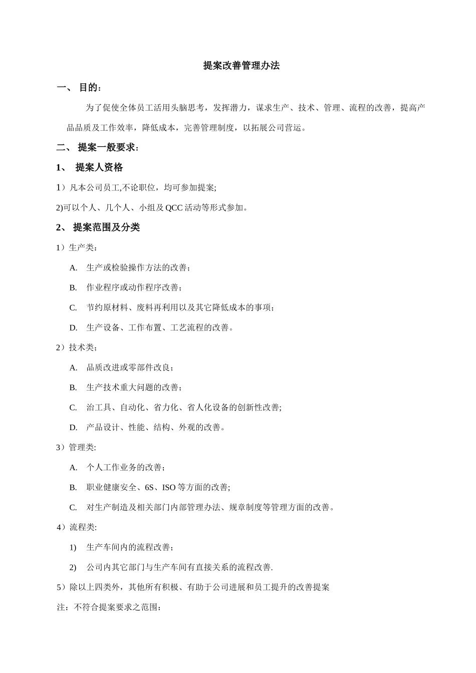 提案改善管理办法_第1页
