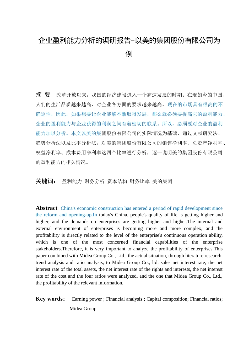 企业盈利能力分析的调研报告-以美的集团股份有限公司为例_第1页