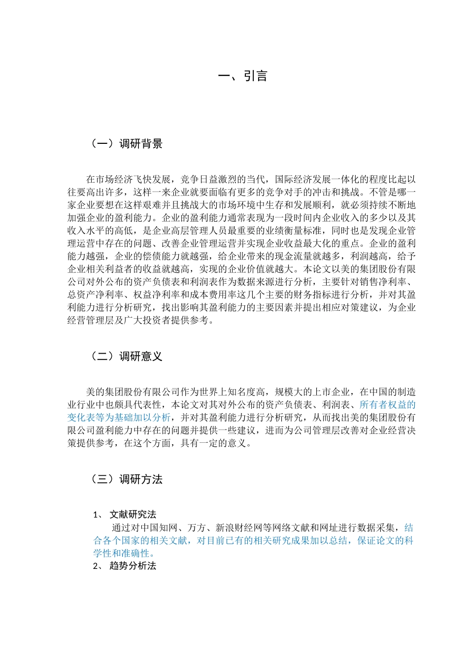 企业盈利能力分析的调研报告-以美的集团股份有限公司为例_第3页