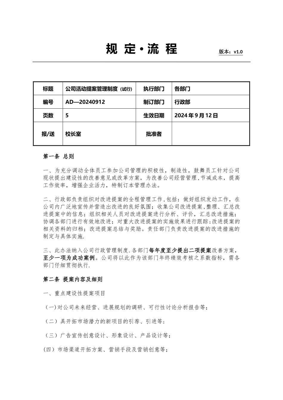 提案改善管理制度(试行)_第1页