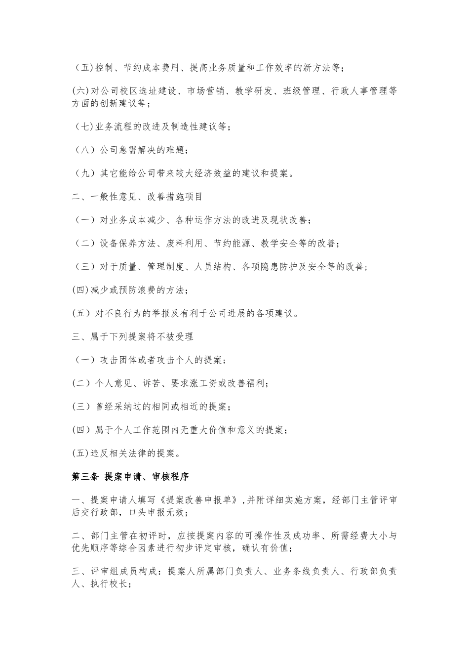 提案改善管理制度(试行)_第2页