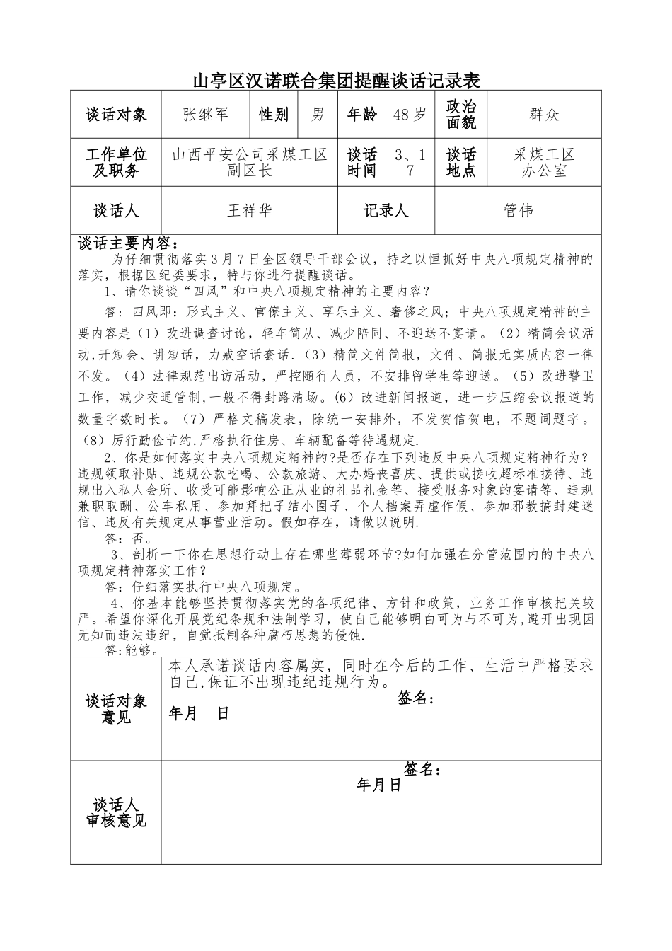 提醒谈话记录表_第1页