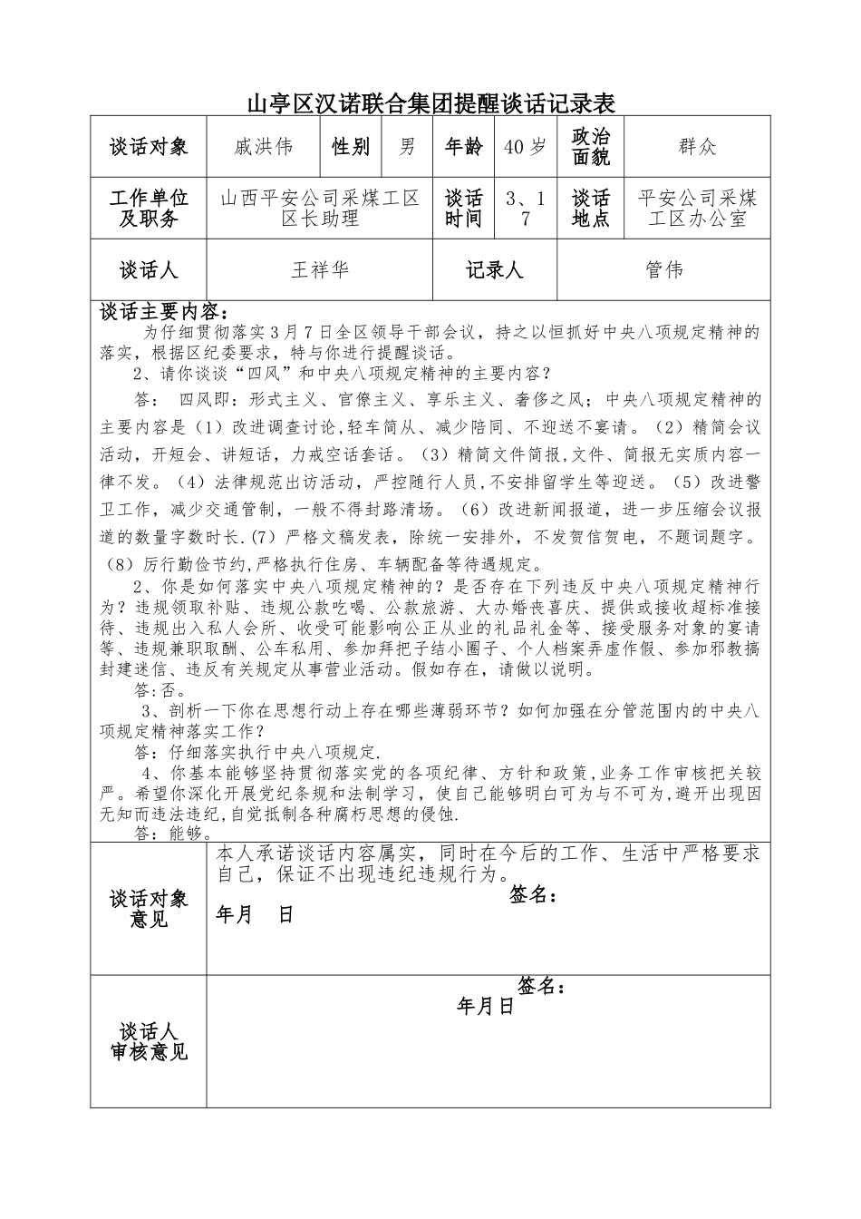 提醒谈话记录表_第2页