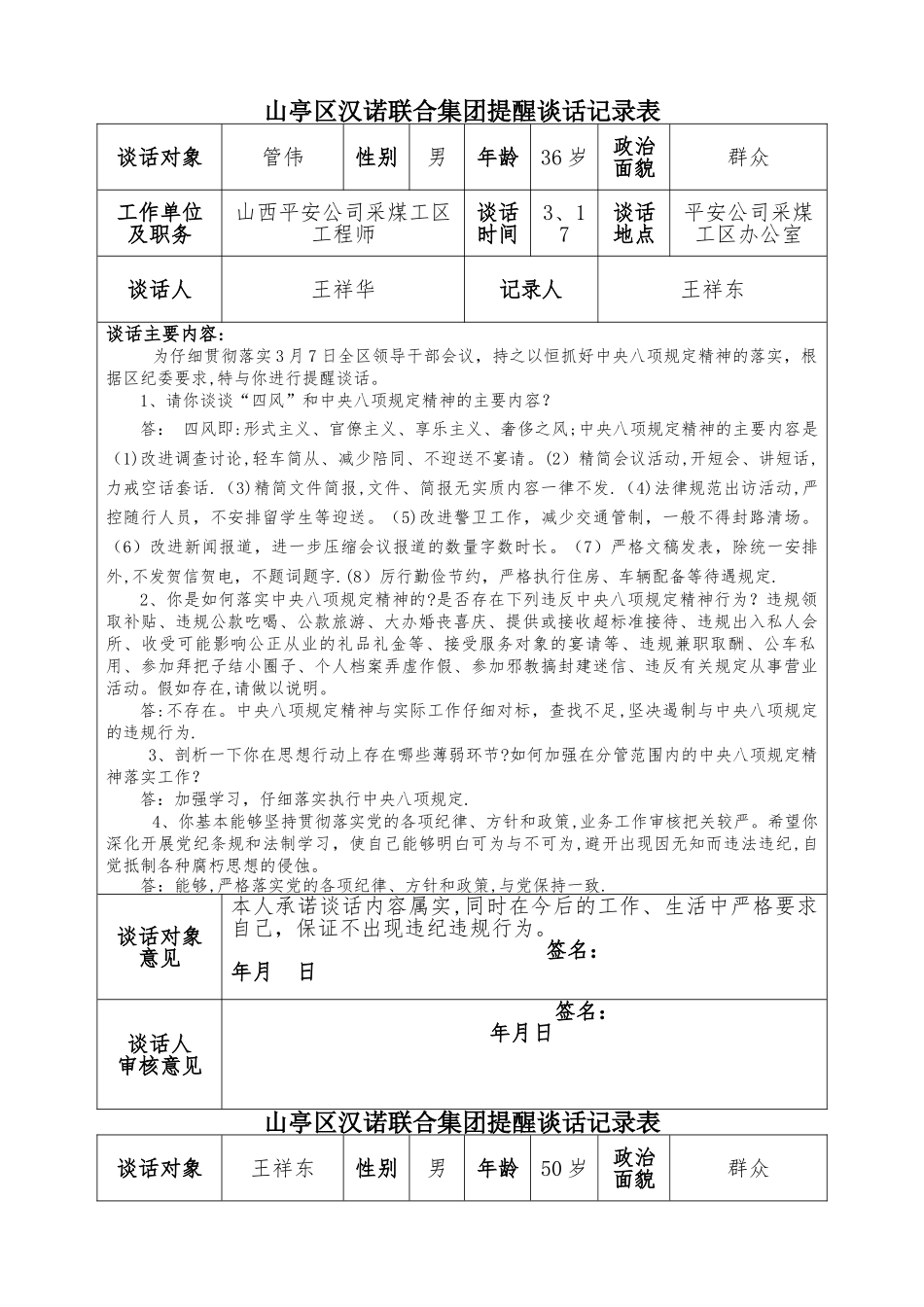提醒谈话记录表_第3页