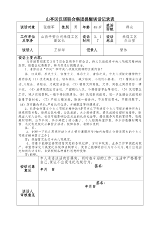 提醒谈话记录表