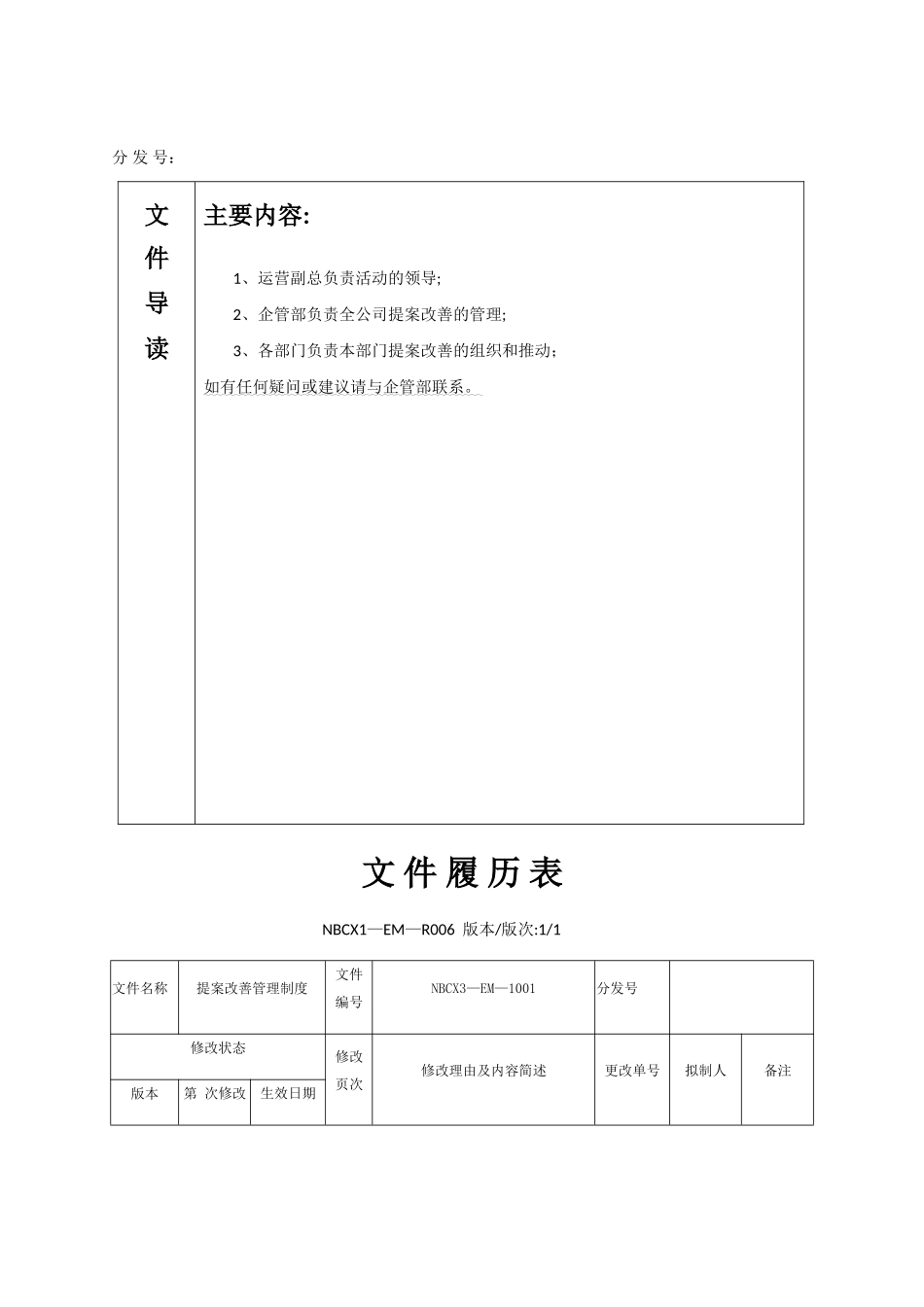 提案改善管理制度_第2页