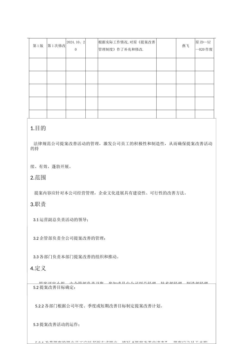 提案改善管理制度_第3页