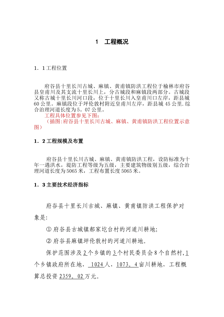 提防工程运行管理报告_第3页