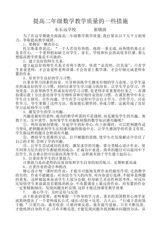 提高二年级数学教学质量的一些措施