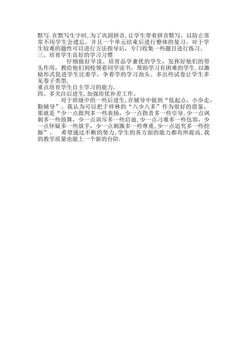 提高一年级语文教学质量的方法和措施_第2页