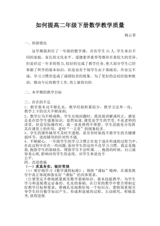 提高二年级数学教学质量的几点措施