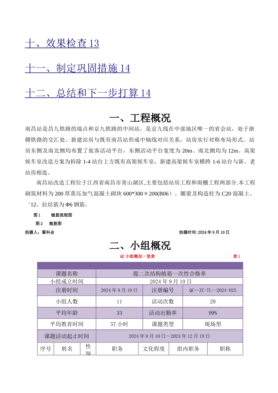 提高二次结构植筋施工质量一次合格率_第2页