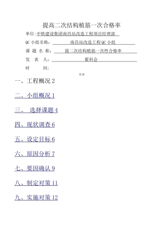 提高二次结构植筋施工质量一次合格率