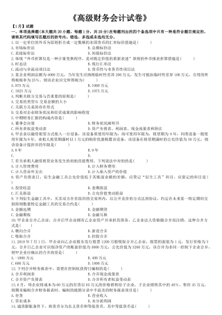 2025年高级财务会计自考及答案
