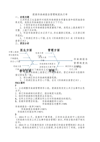 提高传染病报告管理制度执行率