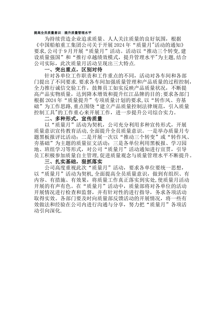 提高全员质量意识-提升质量管理水平_第1页