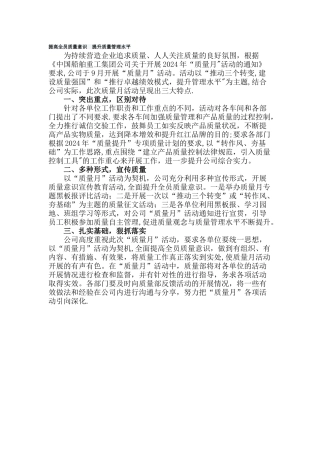 提高全员质量意识-提升质量管理水平