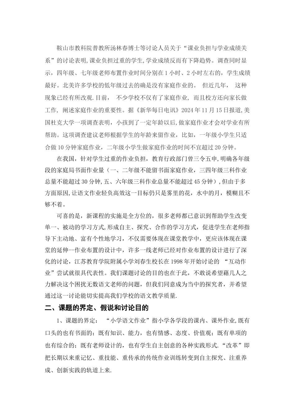 提高作业质量结题报告_第2页