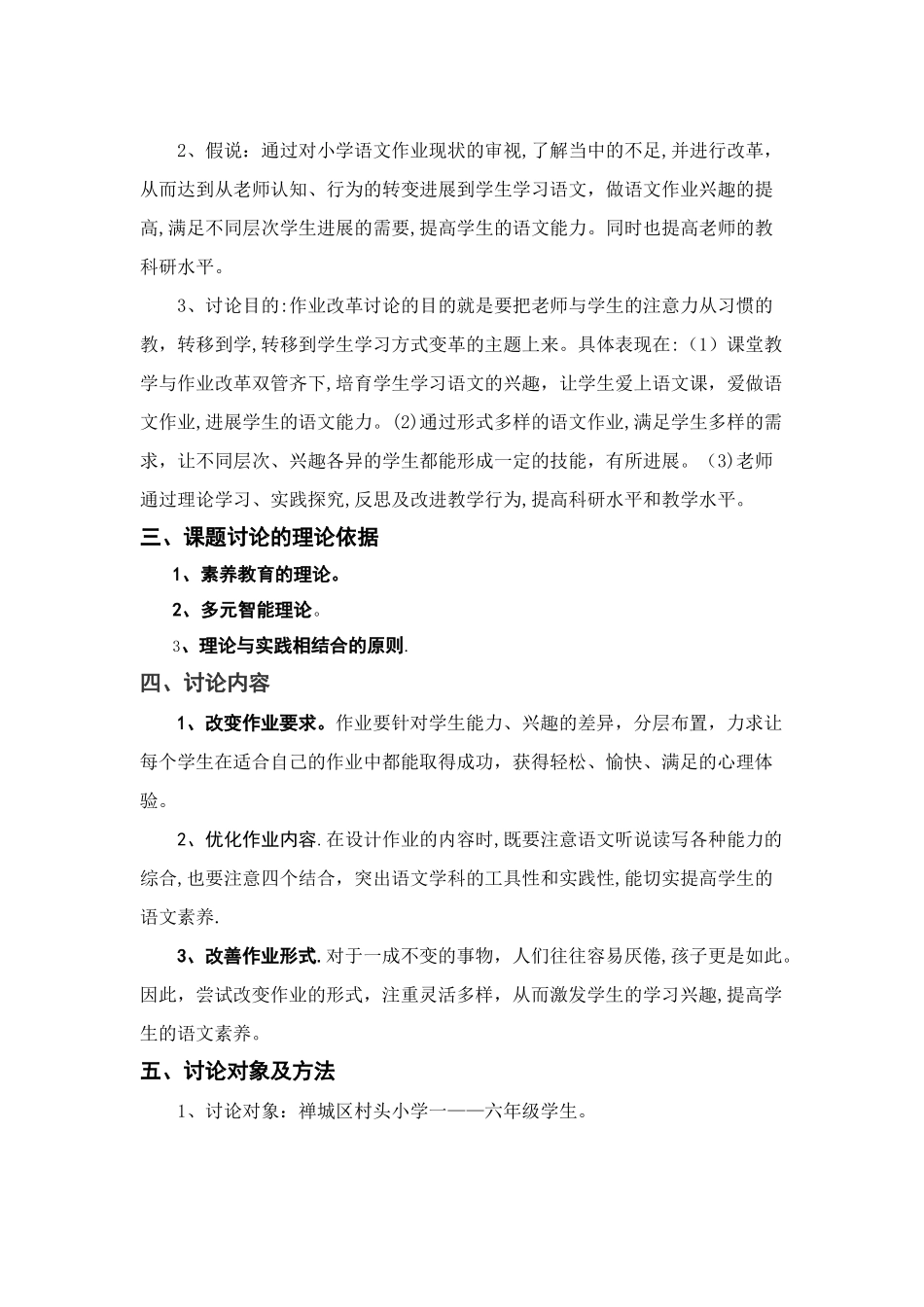 提高作业质量结题报告_第3页