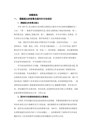 提高作业质量结题报告