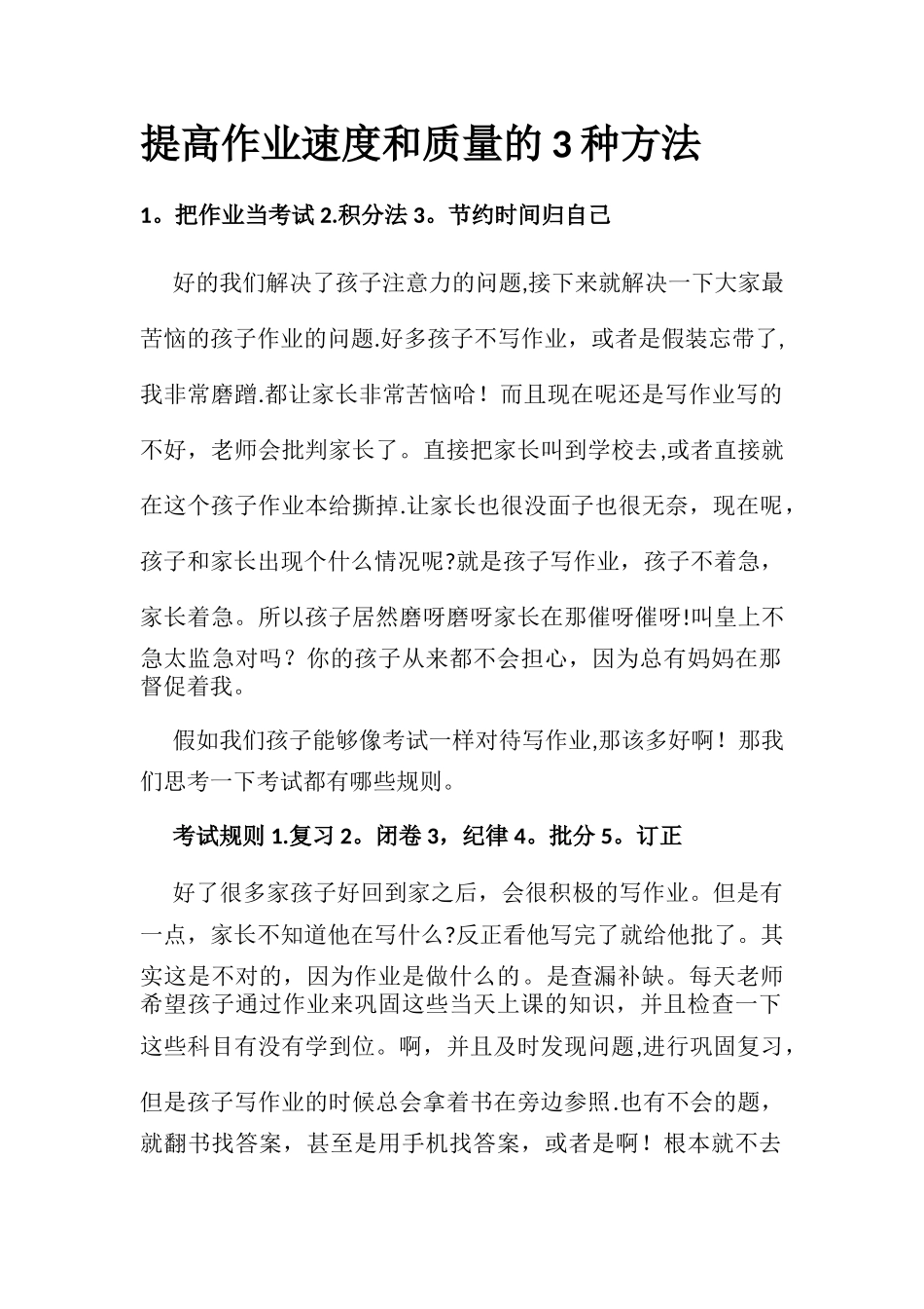 提高作业速度和质量的3种方法_第1页