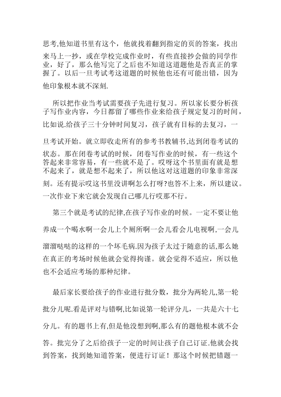 提高作业速度和质量的3种方法_第2页