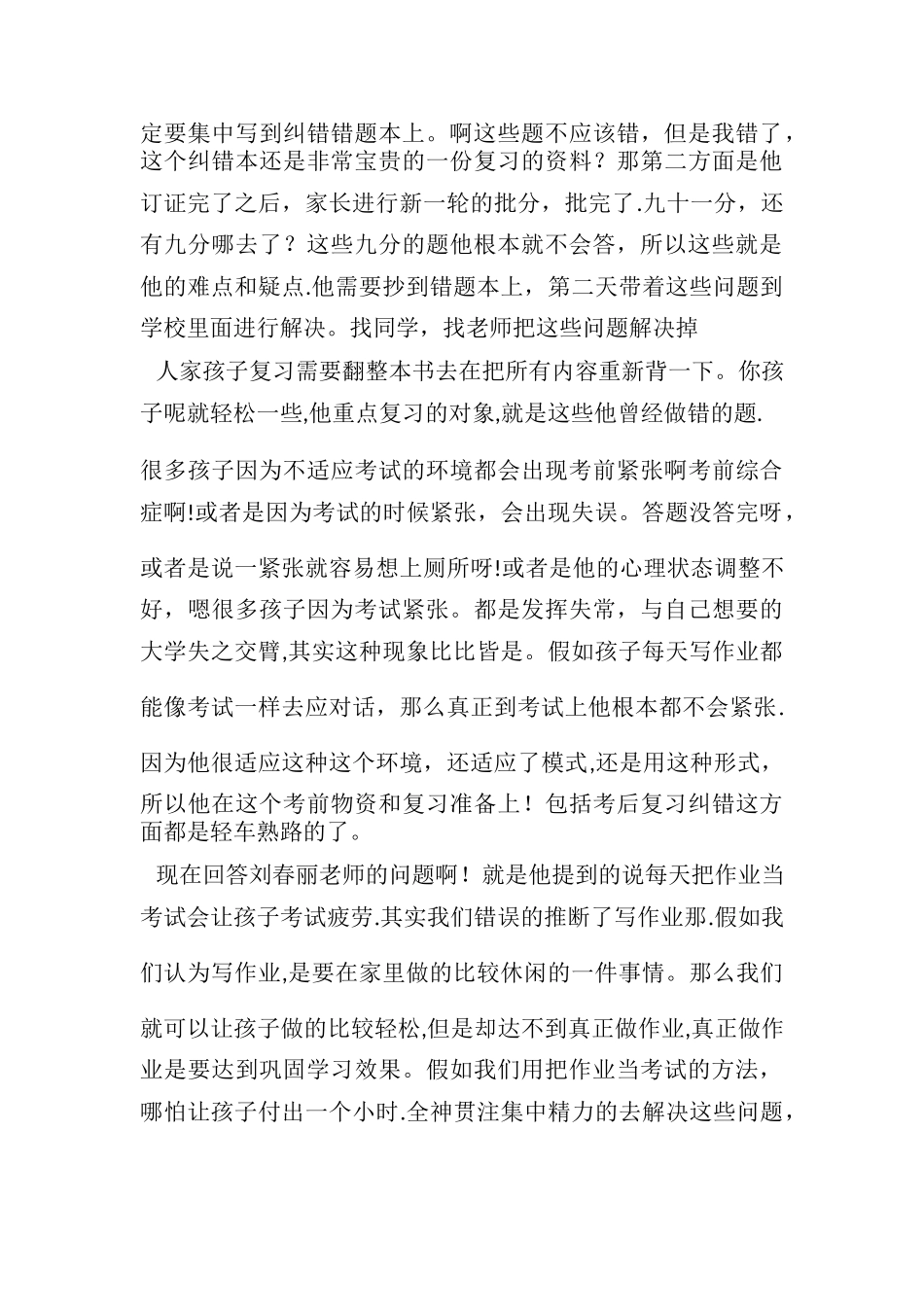 提高作业速度和质量的3种方法_第3页