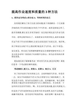 提高作业速度和质量的3种方法