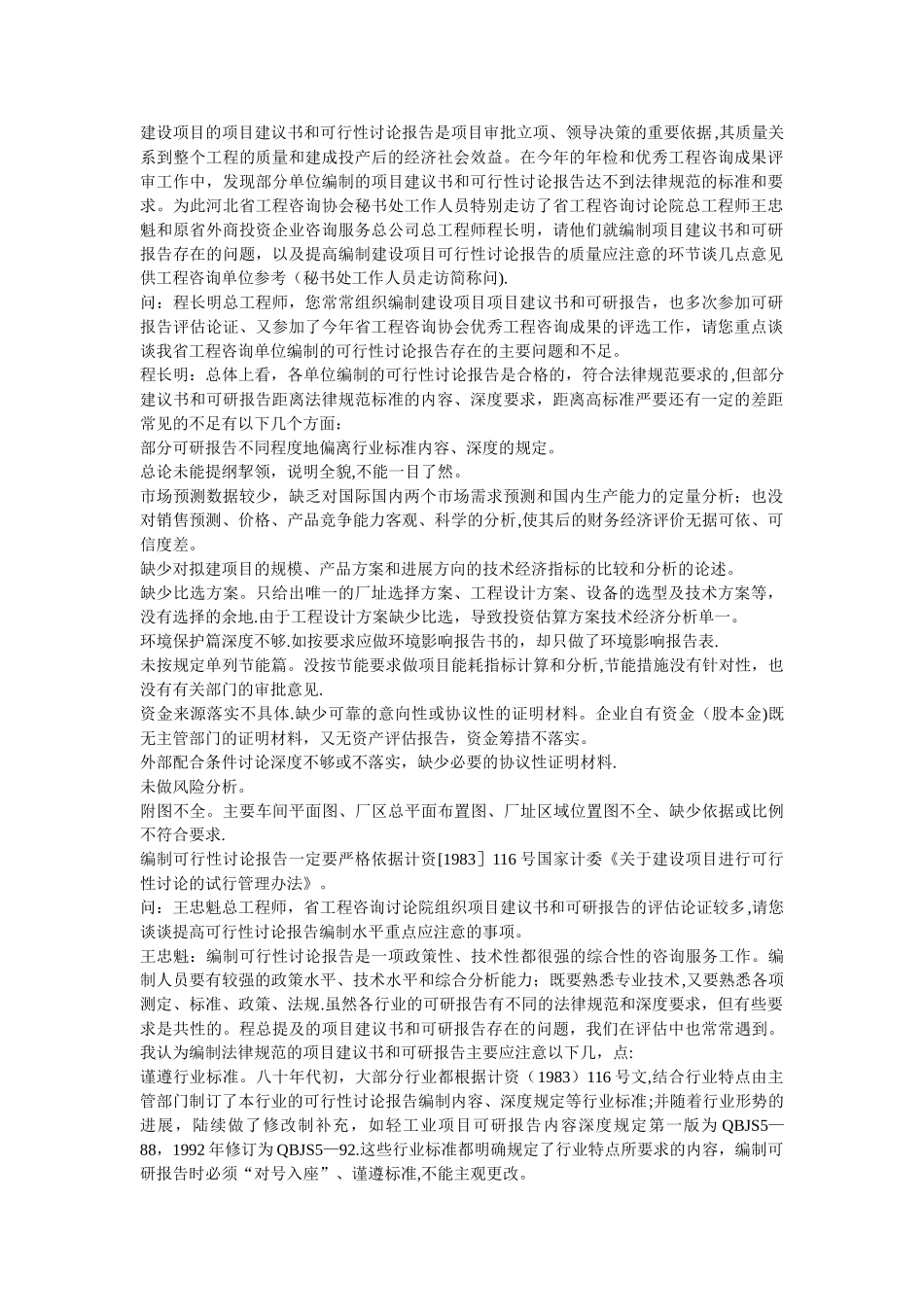 提高可行性研究报告编制质量应注意的几个问题_第1页