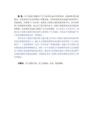 企业员工持股计划分析——以平安保险公司为例