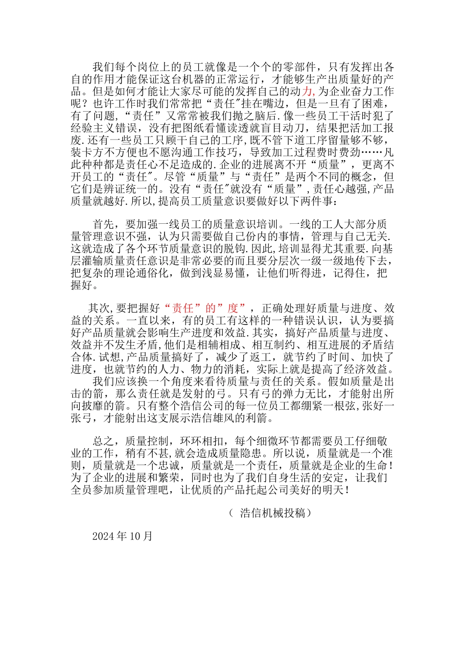 提高员工的质量意识_第2页