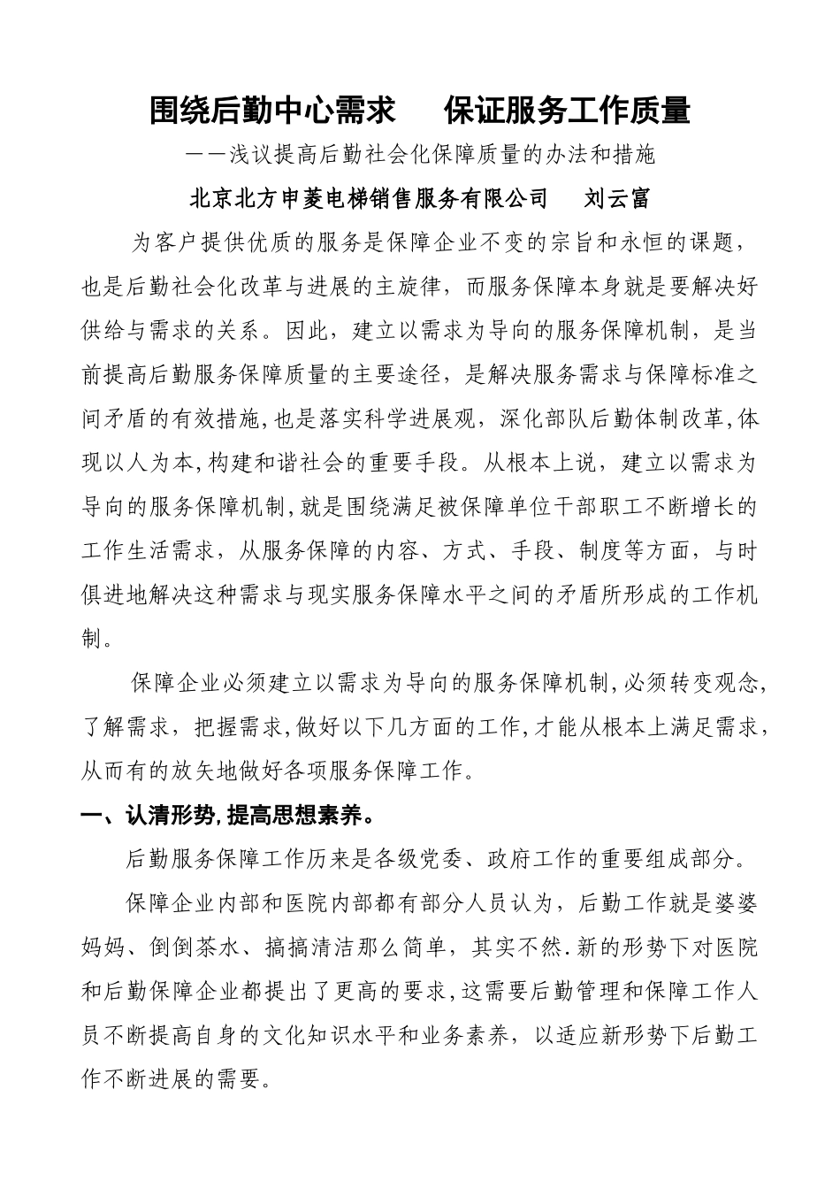 提高后勤社会化保障质量的办法和措施_第1页
