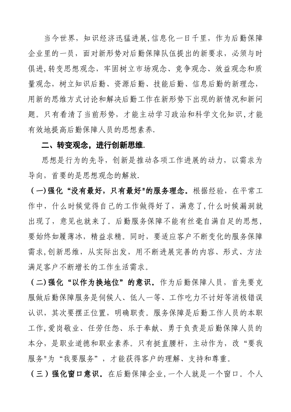 提高后勤社会化保障质量的办法和措施_第2页