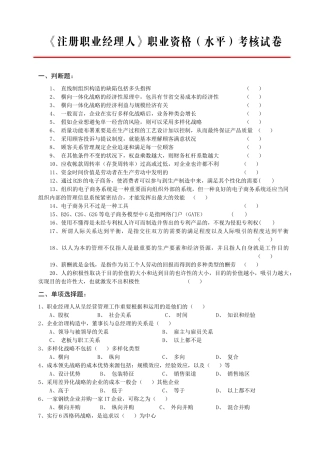 2025年注册职业经理人职业资格水平考核试卷