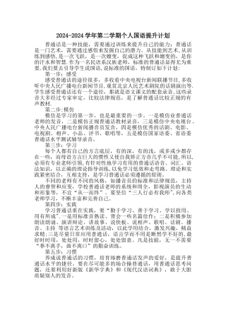 提高国语计划