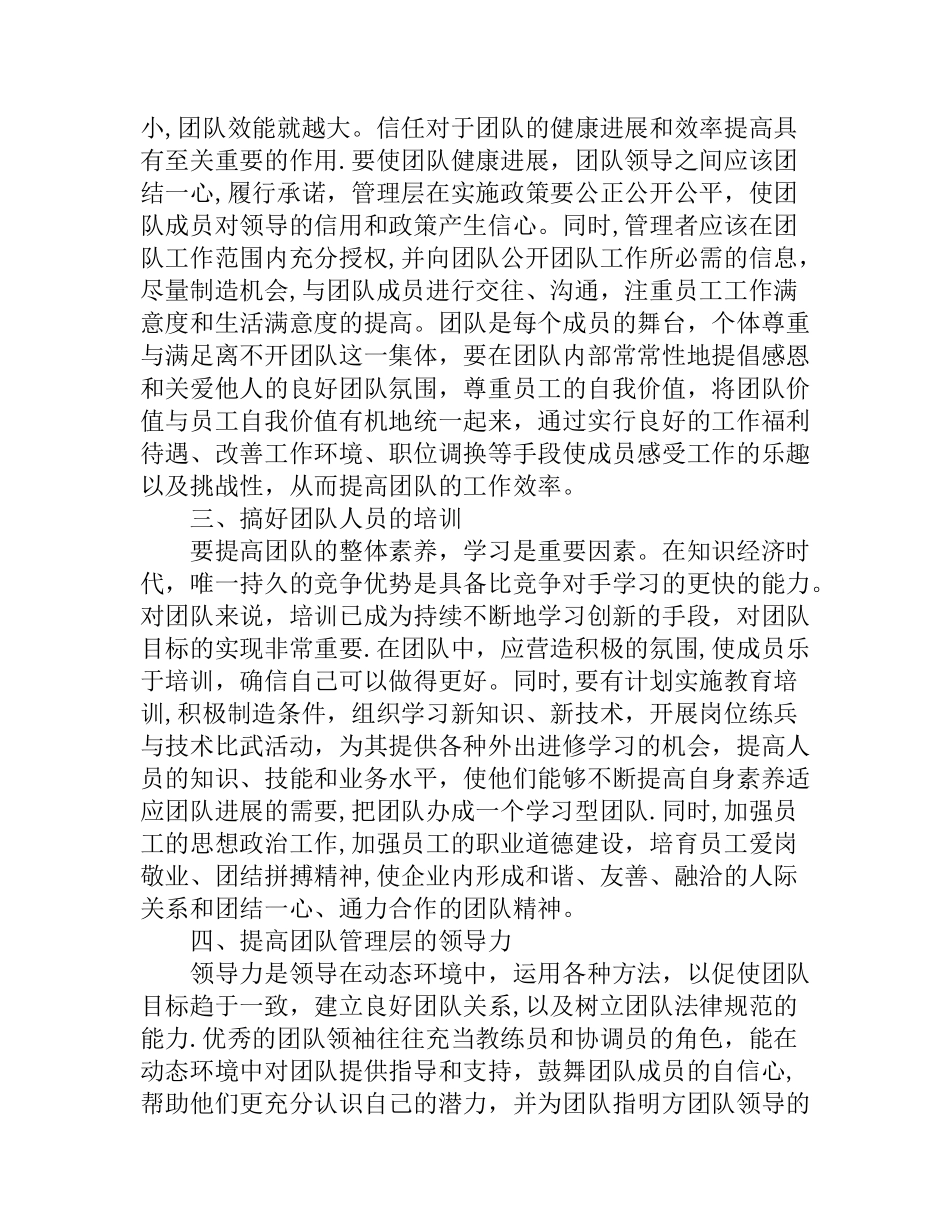 提高团队管理能力的方案_第2页