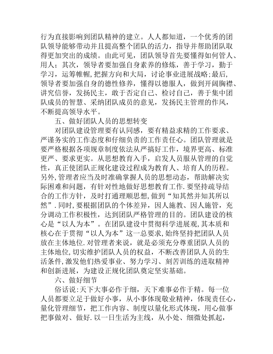 提高团队管理能力的方案_第3页