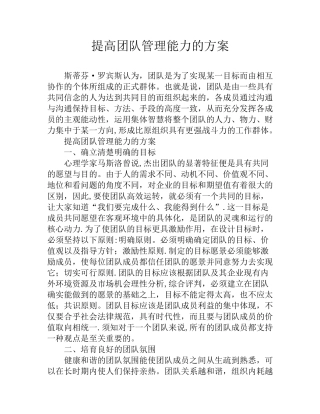 提高团队管理能力的方案