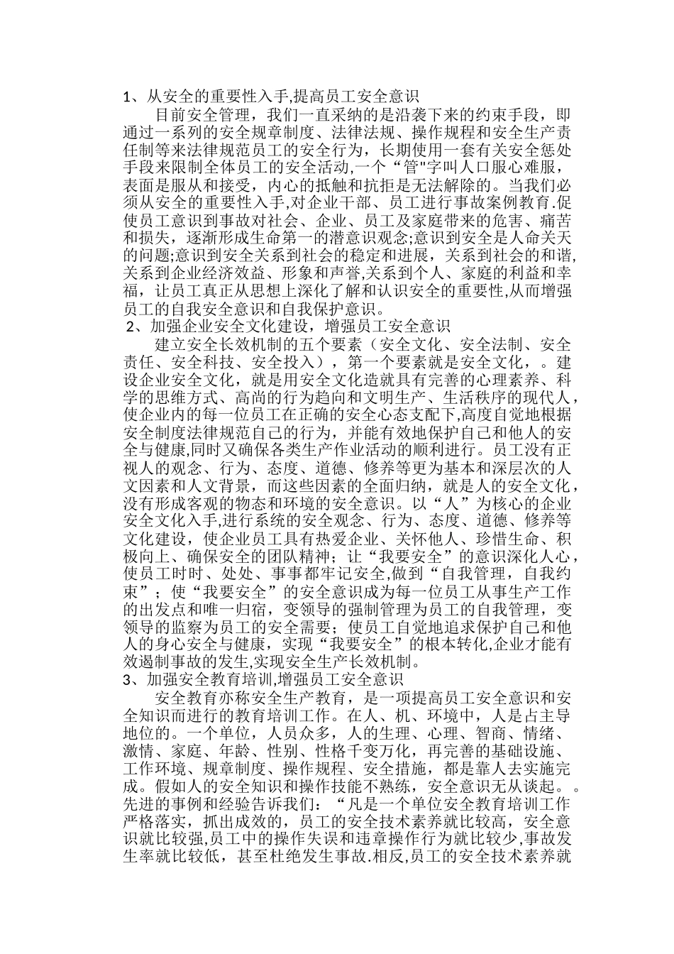 提高安全意识_第1页