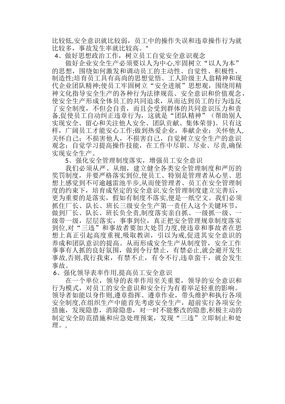 提高安全意识_第2页