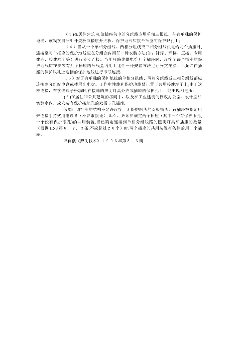 提高住宅和公共建筑物照明装置的电气安全_第2页