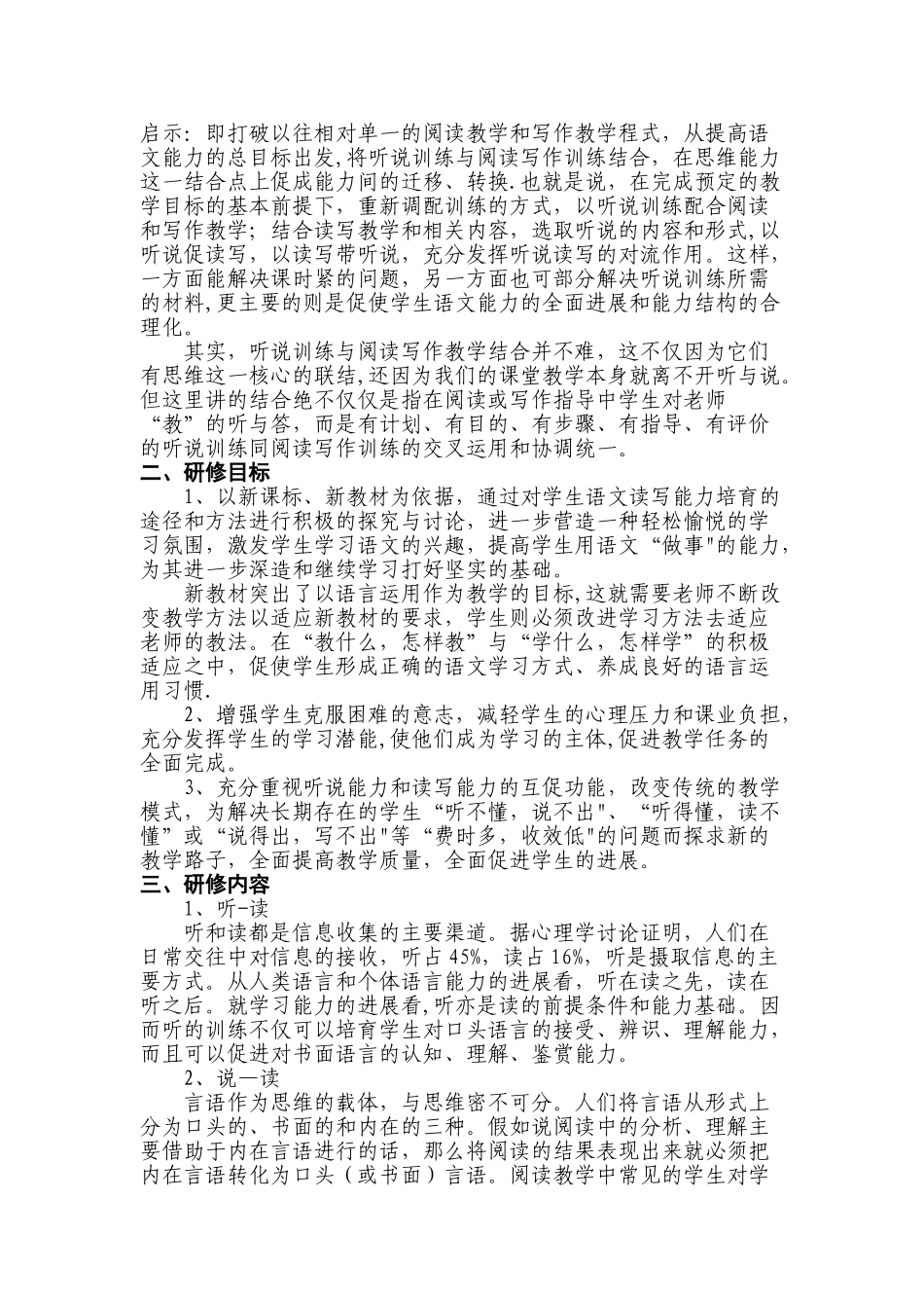 提高学生“听、说、读、写”能力的校本研修方案_第2页