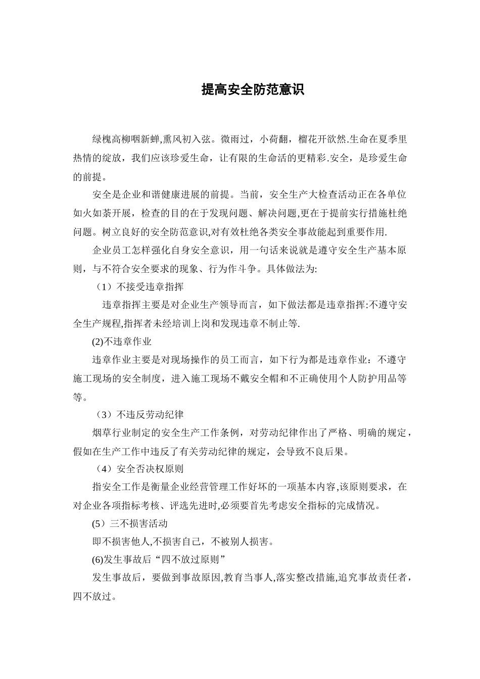 提高安全防范意识_第1页