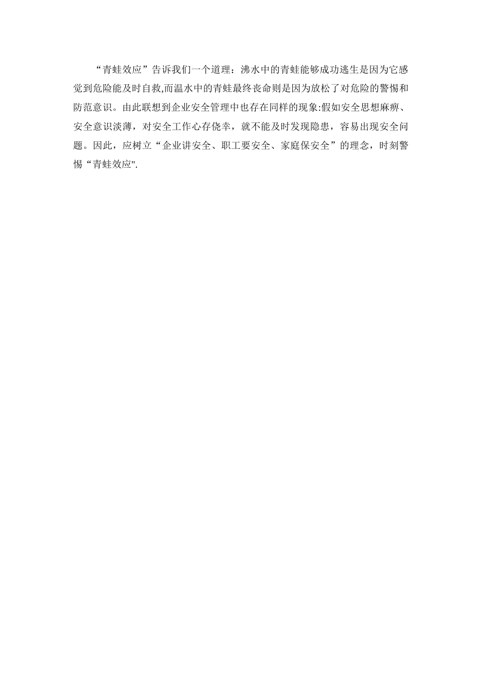 提高安全防范意识_第2页