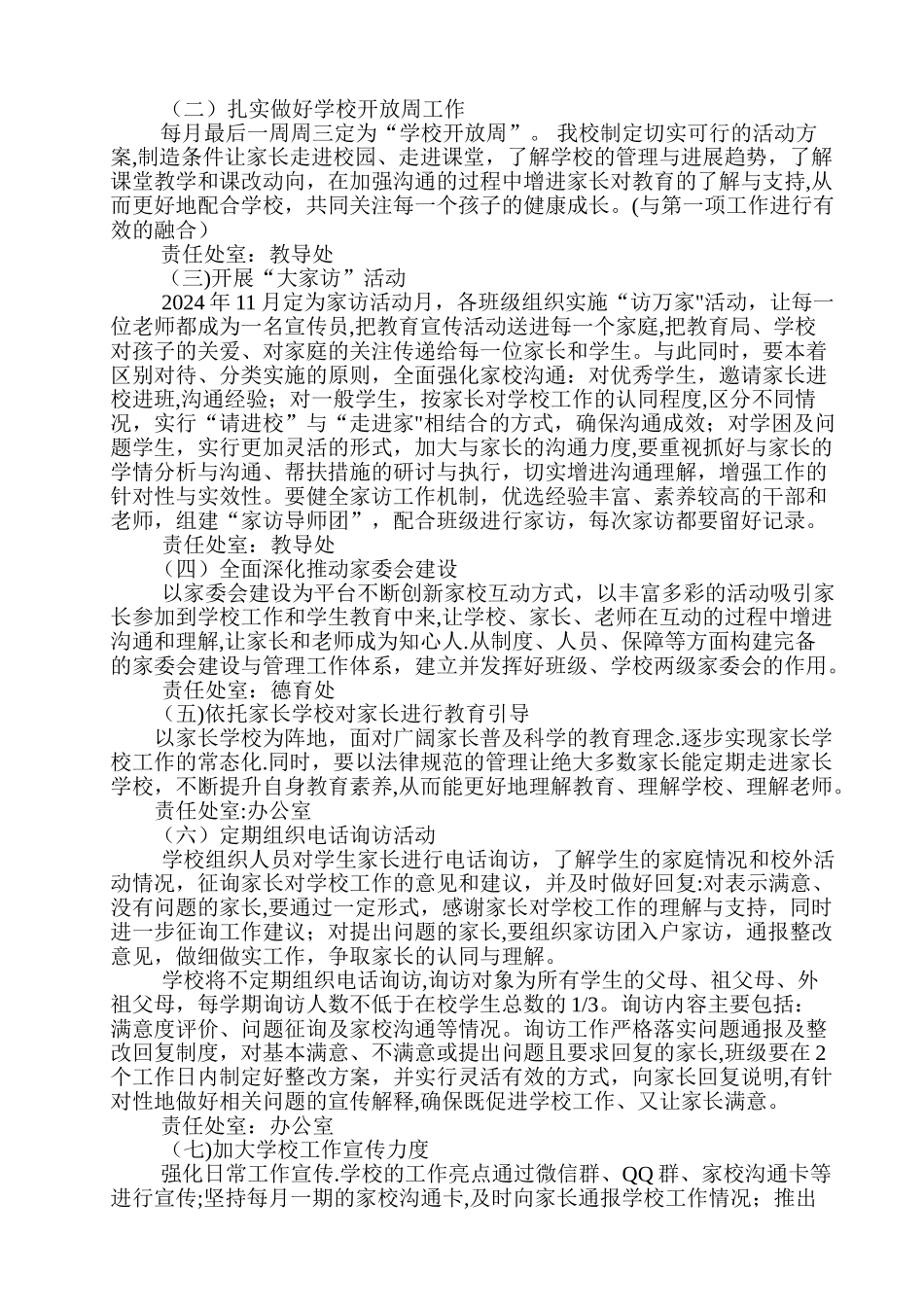 提高家长满意度专项实施工作计划_第2页