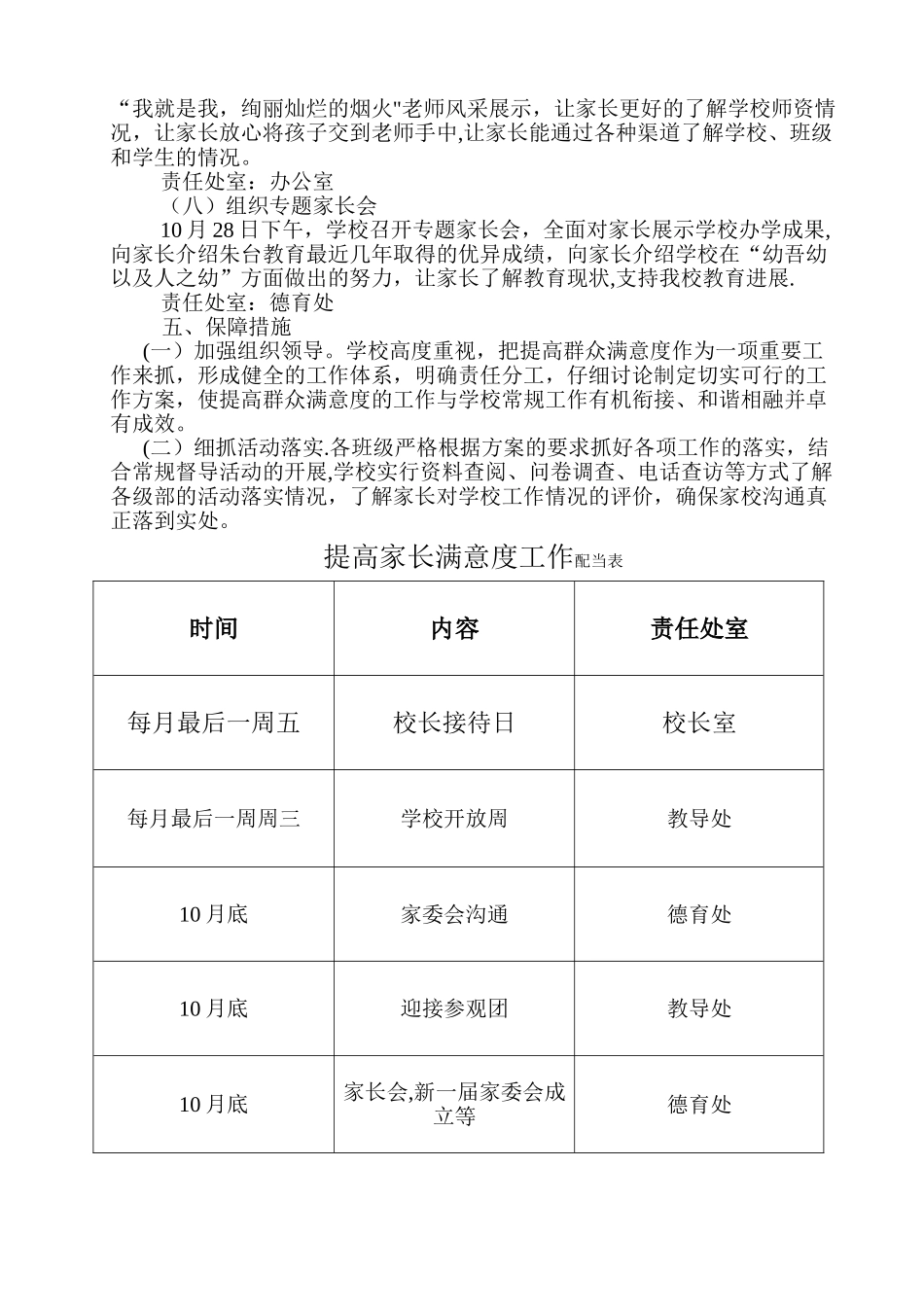提高家长满意度专项实施工作计划_第3页
