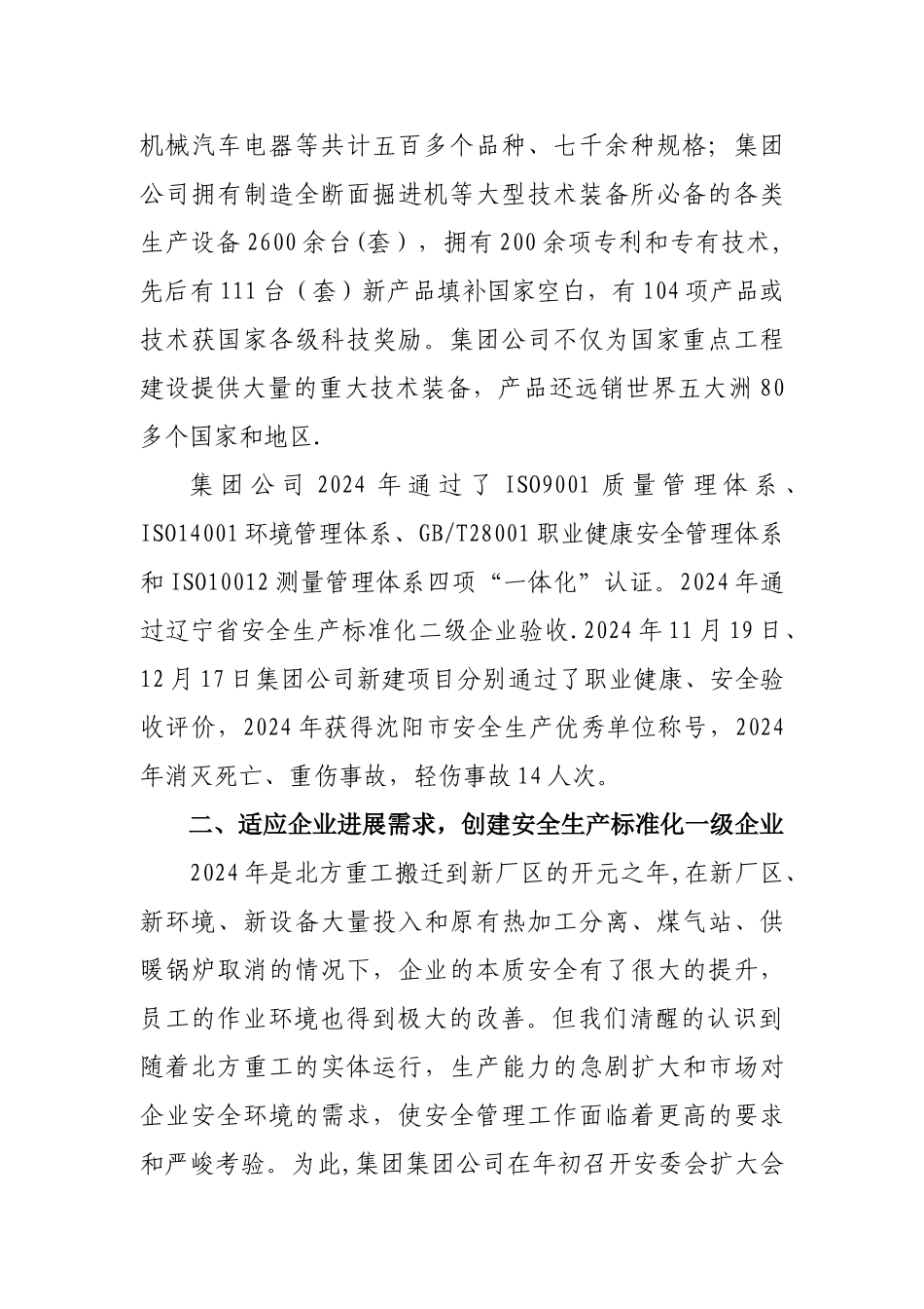 提高安全生产运行质量-保障企业安全生产平稳运行_第2页